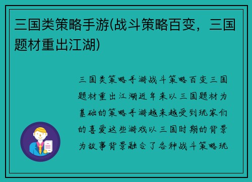 三国类策略手游(战斗策略百变，三国题材重出江湖)